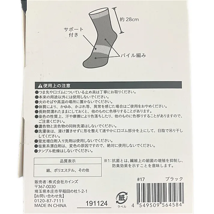 カインズ 消臭抗菌 安全靴用靴下 クルー丈 先丸 黒 3足組 27-29cm