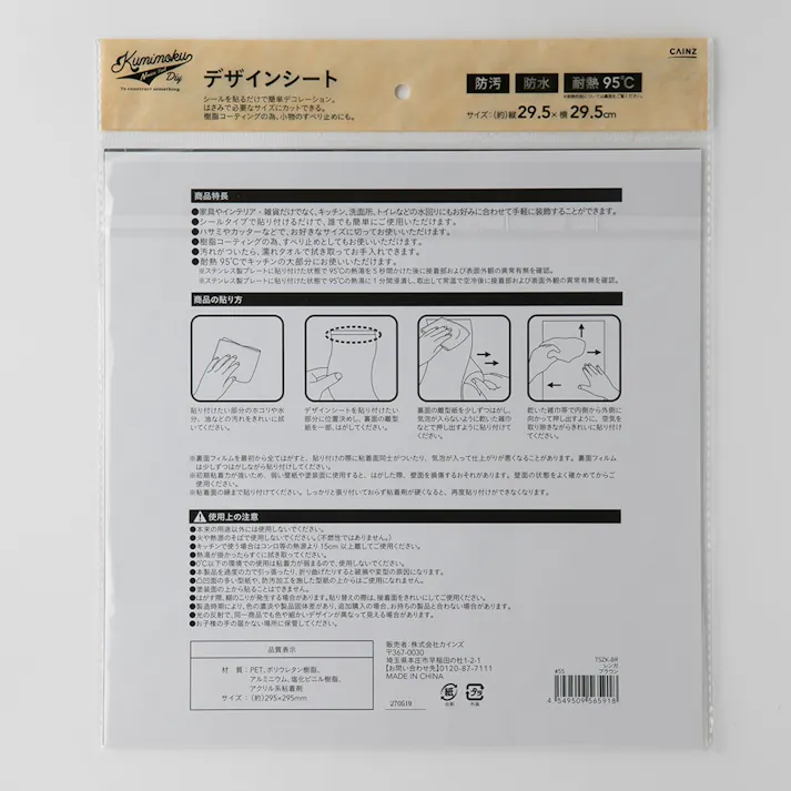 カインズ Kumimoku デザインシート レンガ ブラウン