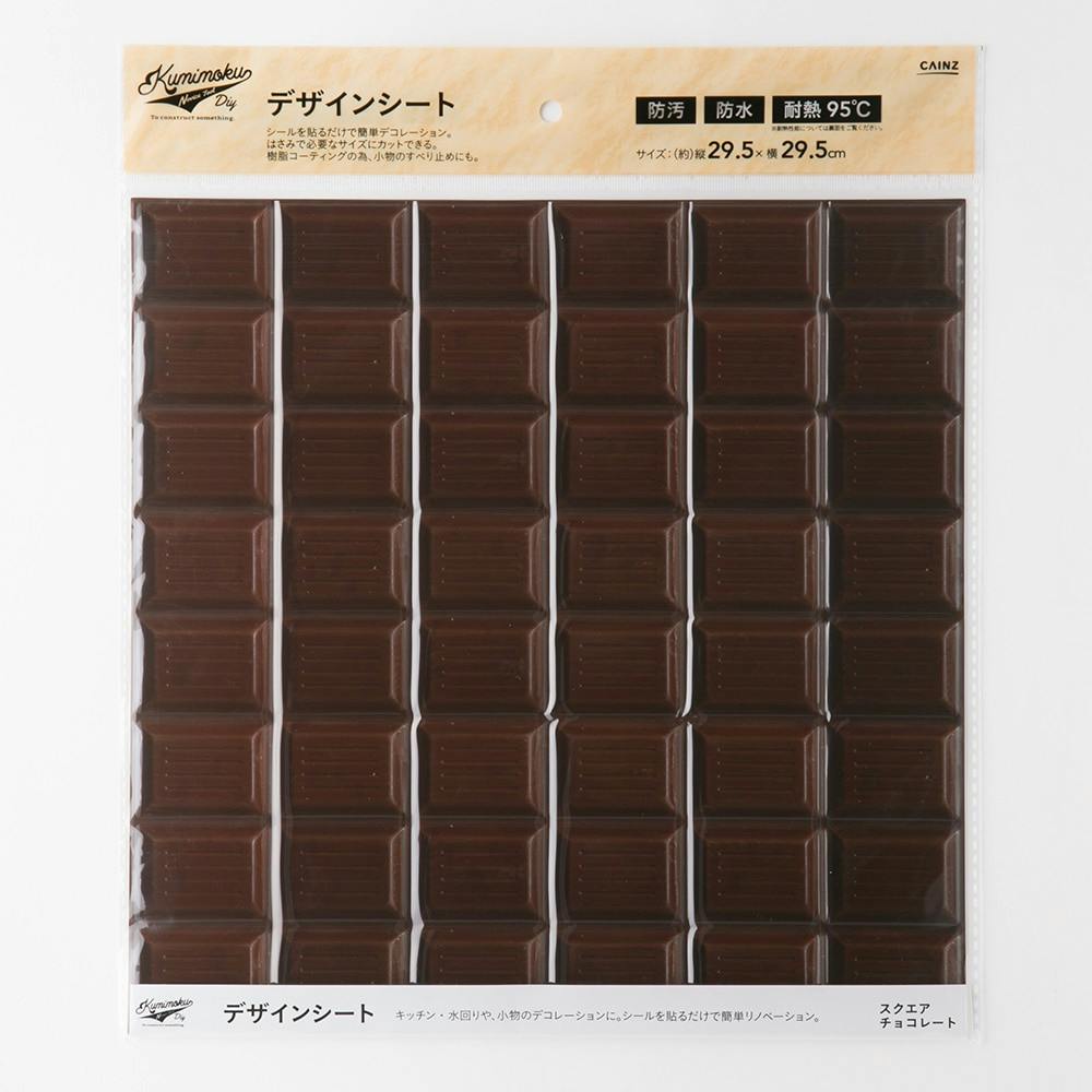 Kumimoku デザインシート スクエア チョコレート | ウォール