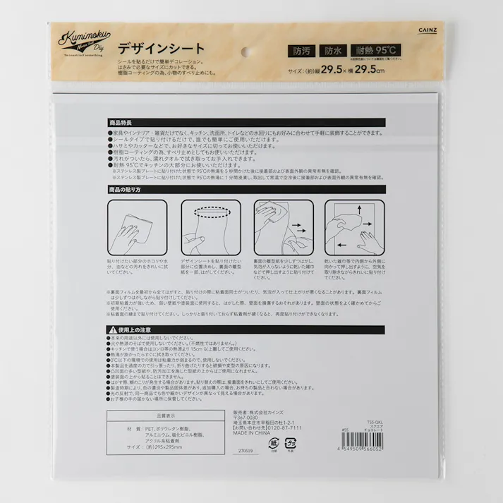 カインズ Kumimoku デザインシート スクエア チョコレート