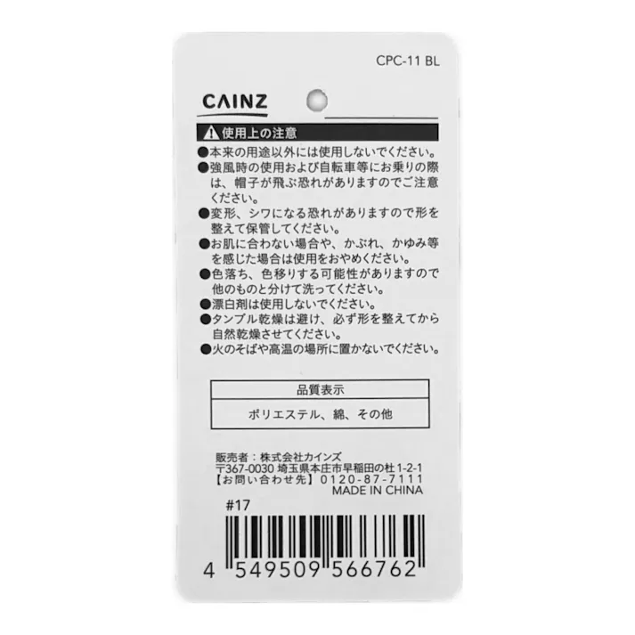 カインズ 洗えるキャップ ブルー