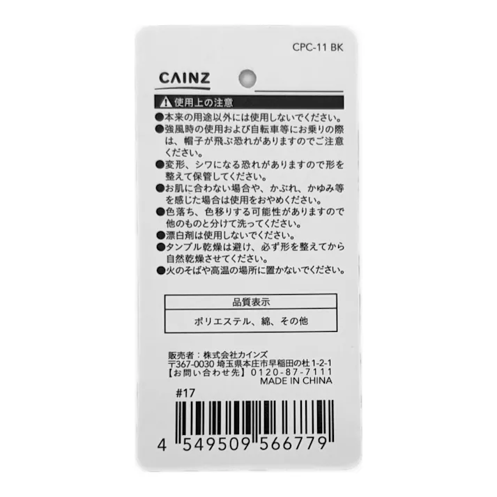 カインズ 洗えるキャップ ブラック