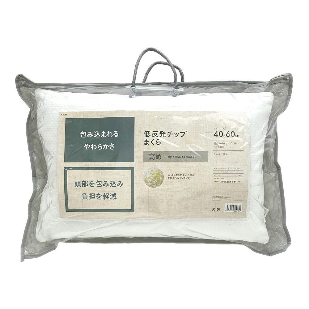 低反発チップまくら(高め) 40×60cm | 布団・枕・寝具・こたつ布団 通販