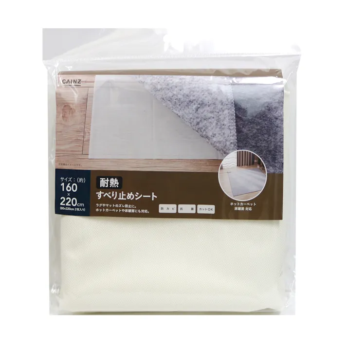 耐熱すべり止めシート 160×220cm