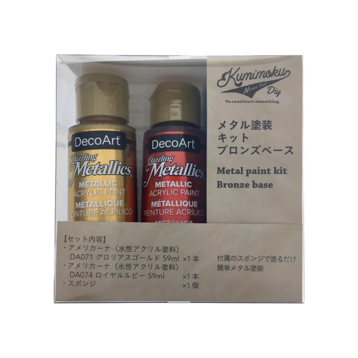 カインズ Kumimoku メタル塗装キット ブロンズベース