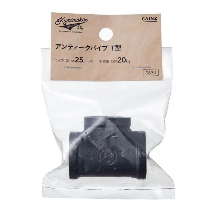 カインズ Kumimoku アンティークパイプ T型 9633