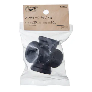 カインズ Kumimoku アンティークパイプ 4方 9657