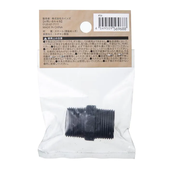 カインズ Kumimoku アンティークパイプ 六角ニップル 9688