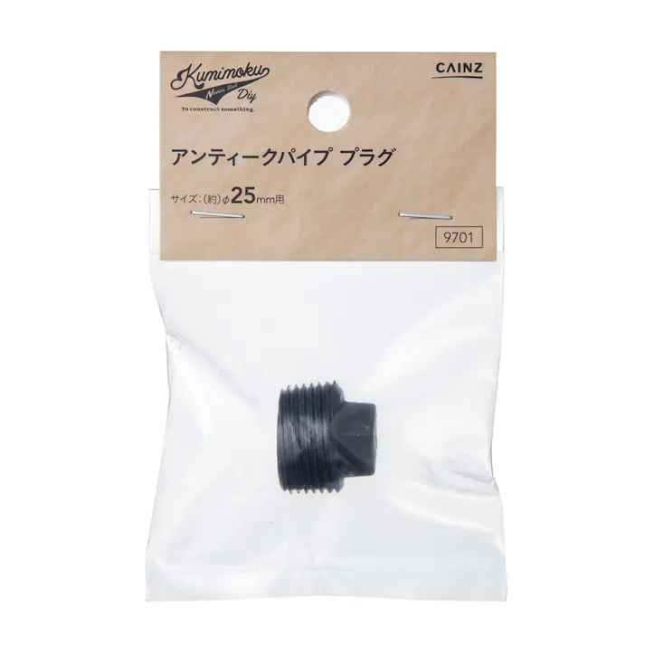 カインズ Kumimoku アンティークパイプ プラグ 9701