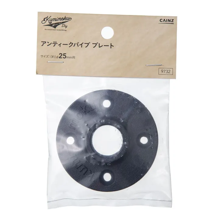 カインズ Kumimoku アンティークパイプ プレート 9732