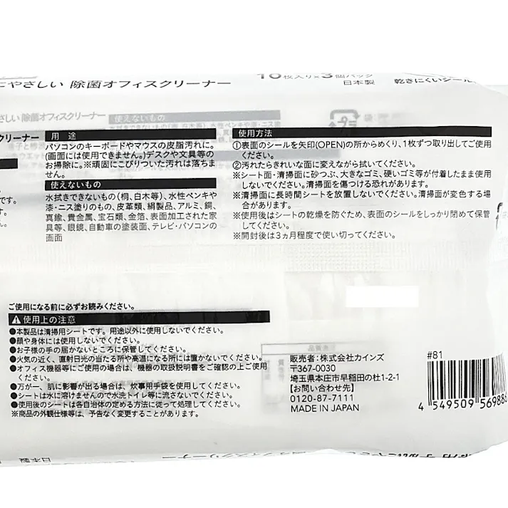 携帯用 手肌にやさしい 除菌オフィスクリーナー 10枚入り×3個パック