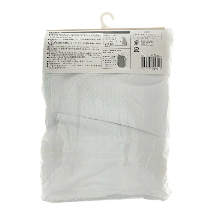 ふとんも洗える洗濯ネット 70×70