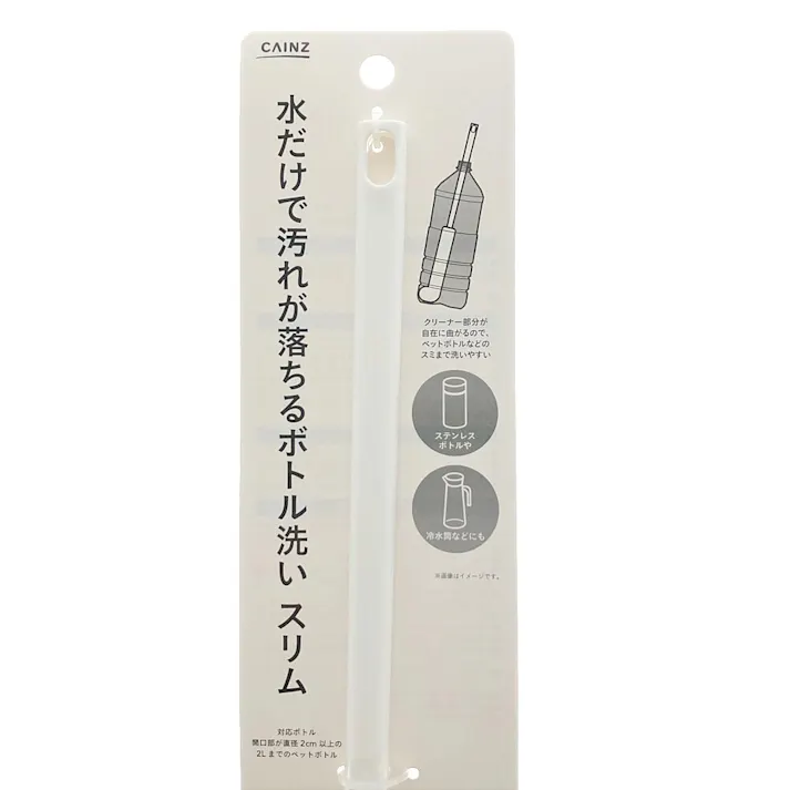 水だけで汚れが落ちるボトル洗い スリム