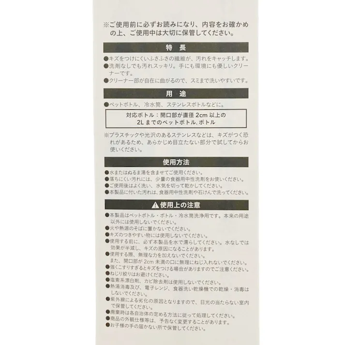 水だけで汚れが落ちるボトル洗い スリム
