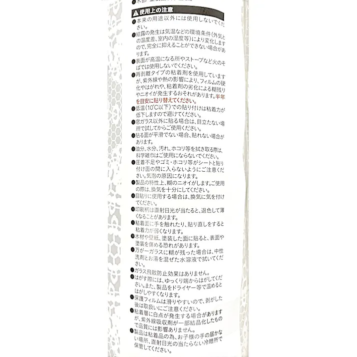 カインズ そのまま貼れるデザイン断熱シート レース 幅90cm 長さ180cm 厚さ0.4cm