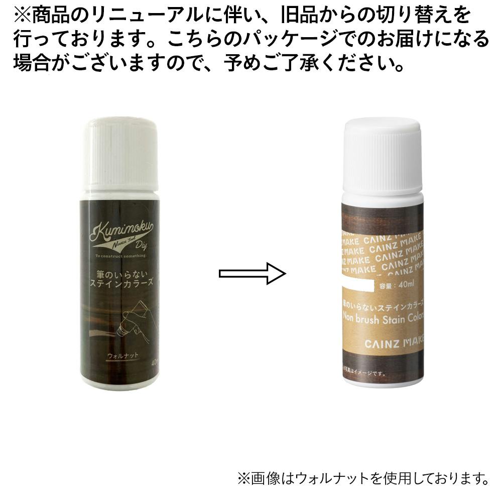 CAINZ MAKE 筆のいらないステインカラーズ エボニーブラック 40ml