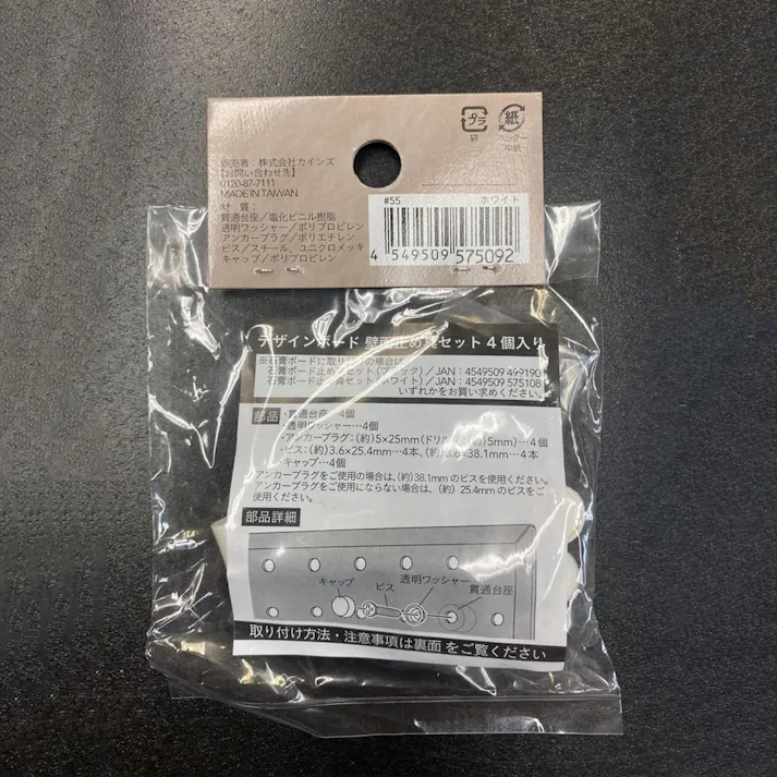 カインズ デザインボード 壁面用止め具セット 白 4個入り