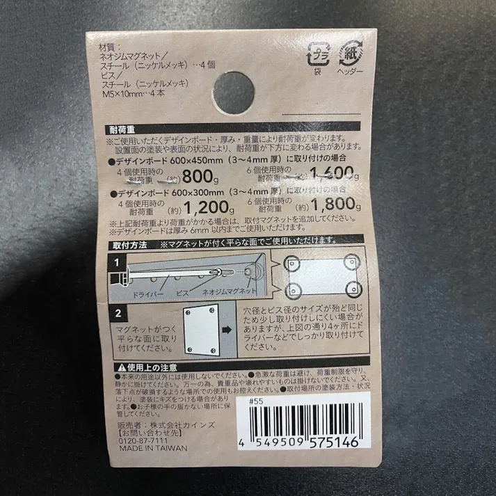 デザインボード 取付マグネット 4個入り