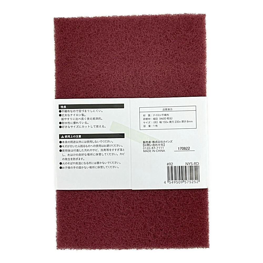カインズ ナイロン不織布やすり 細目 ＃600相当 | 作業工具・作業用品
