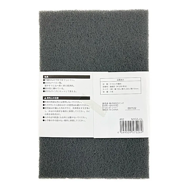 カインズ ナイロン不織布やすり 極細目 #1200相当