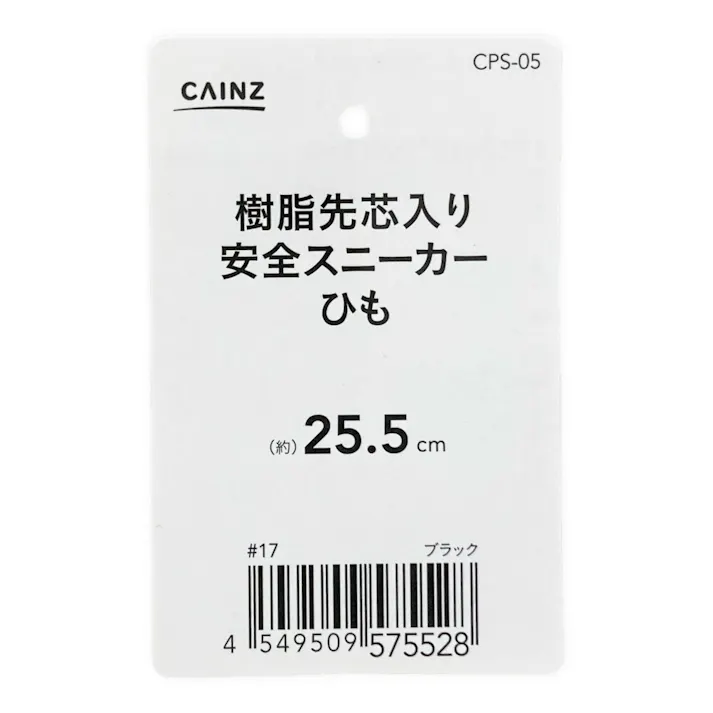 カインズ 樹脂先芯入り安全スニーカー ブラック 紐あり 25.5cm