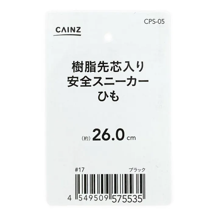 カインズ 樹脂先芯入り安全スニーカー ブラック 紐あり 26.0cm
