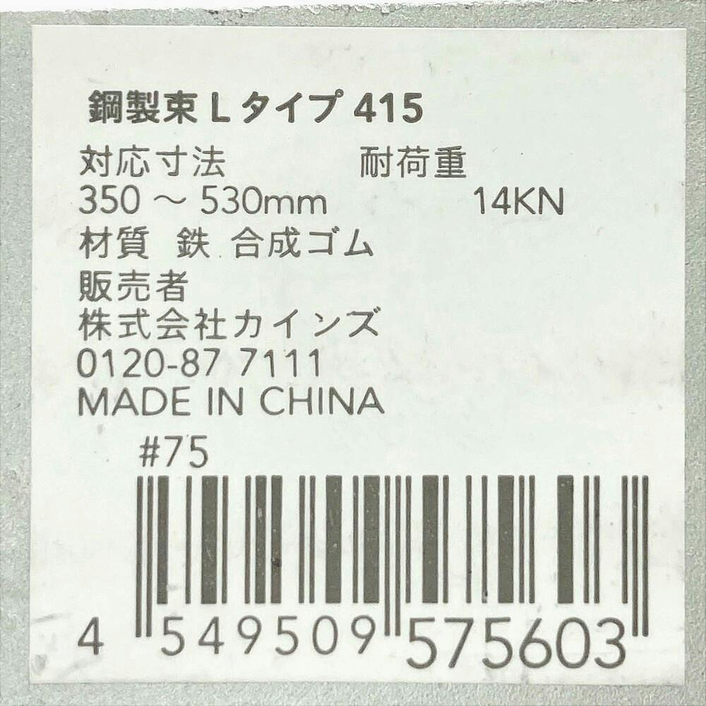 鋼製束 Lタイプ 415 | ねじ・くぎ・針金・建築金物 通販