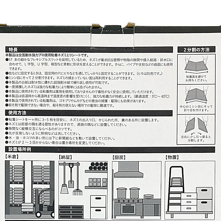 駆除剤 曲げても使える粘着ネズミとりシート 10枚