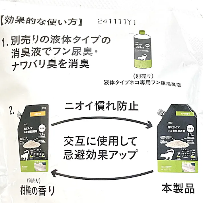 粒状タイプ ネコ専用忌避剤 柑橘の香り