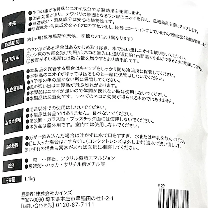 粒状タイプ ネコ専用忌避剤 柑橘の香り