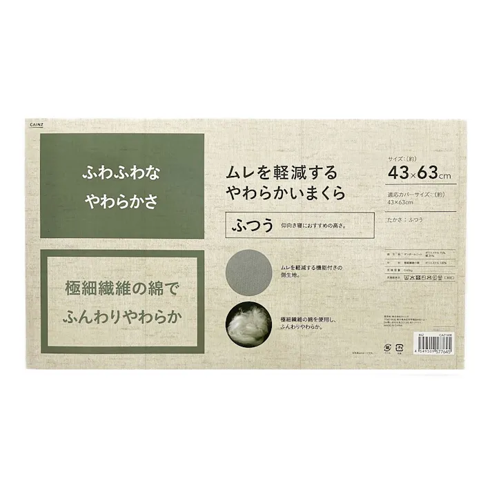ムレを軽減するやわらかいまくら ふつう 43×63cm