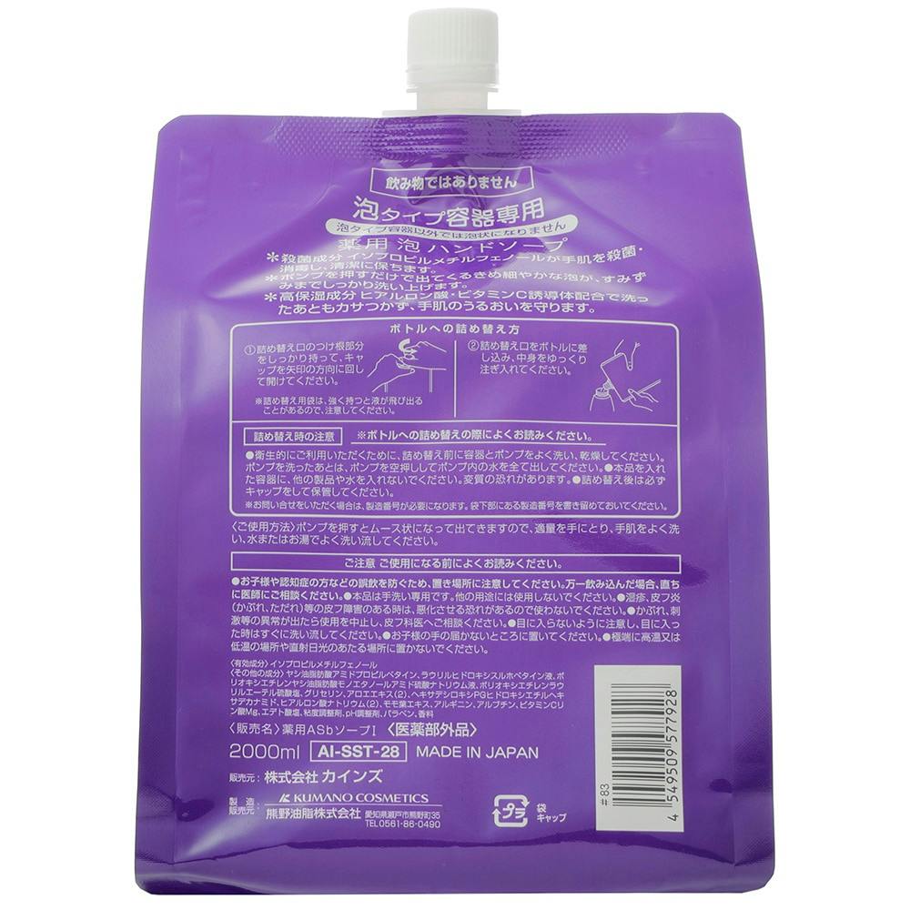 CAINZ 薬用泡ハンドソープ 詰替 2000ml | ボディソープ・ハンド CAINZ 薬用泡ハンドソープ 詰替 2000ml | ボディソープ・ハンド