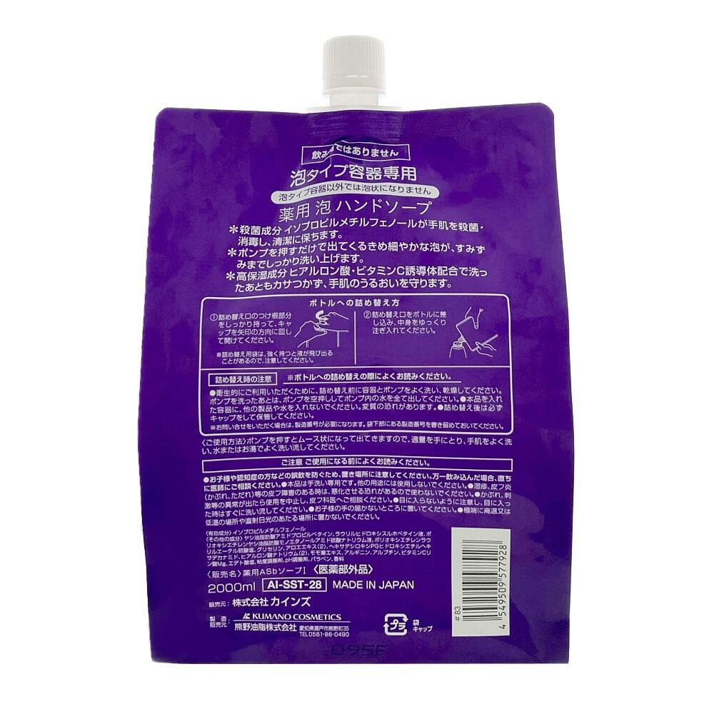 カインズ 薬用泡ハンドソープ 詰替 2000ml | ボディソープ・ハンド