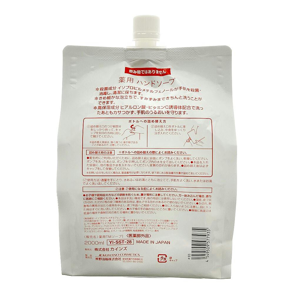 カインズ 薬用ハンドソープ 詰替 2000ml | ボディソープ・ハンド