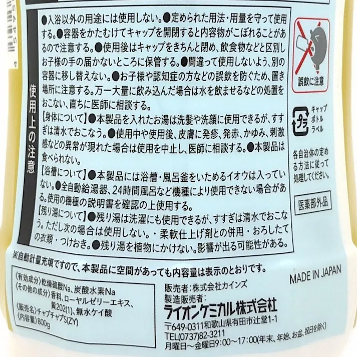 カインズ 薬用入浴剤 ゆずの香り 800g