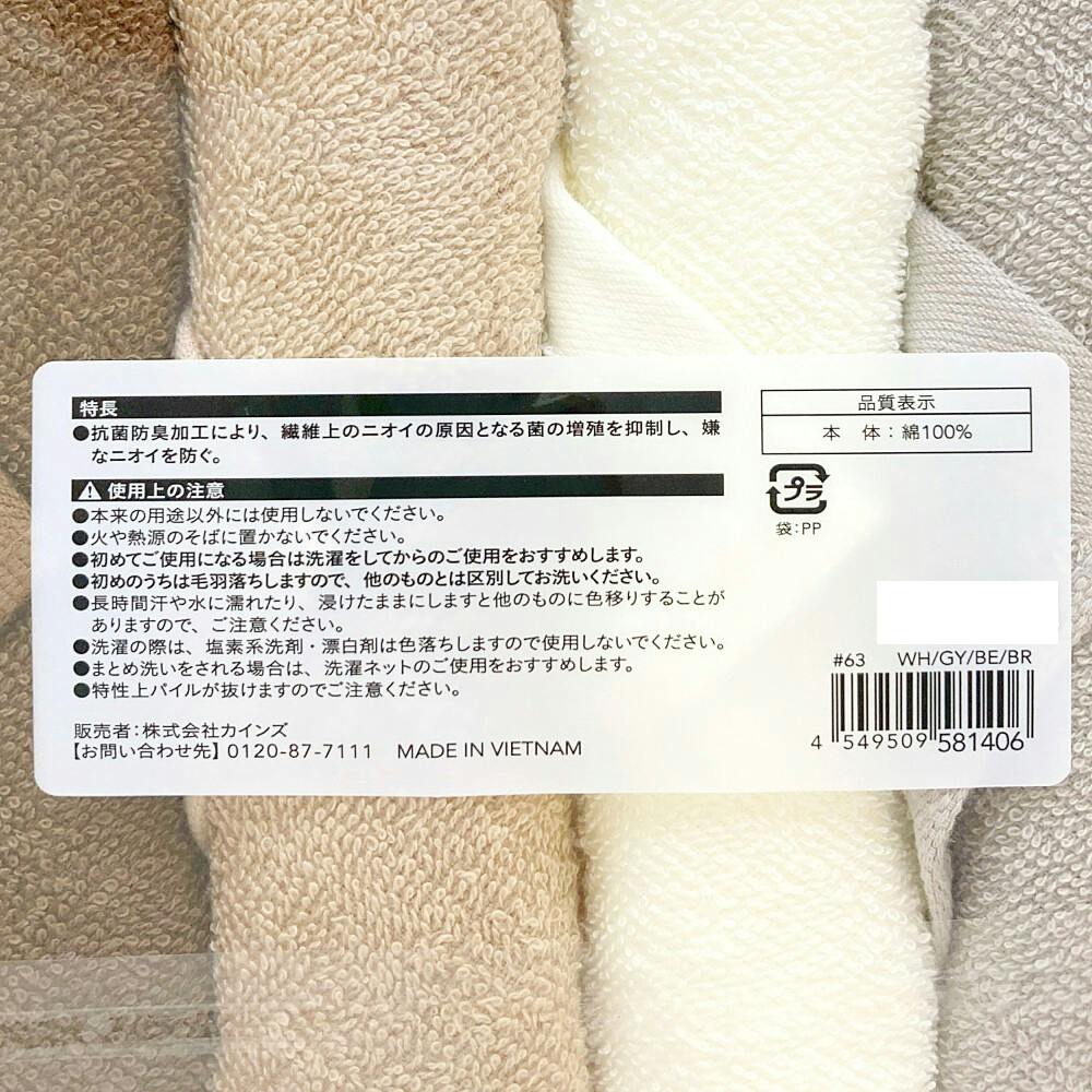 抗菌防臭ハンドタオル 4枚組 | タオル・ハンカチ 通販