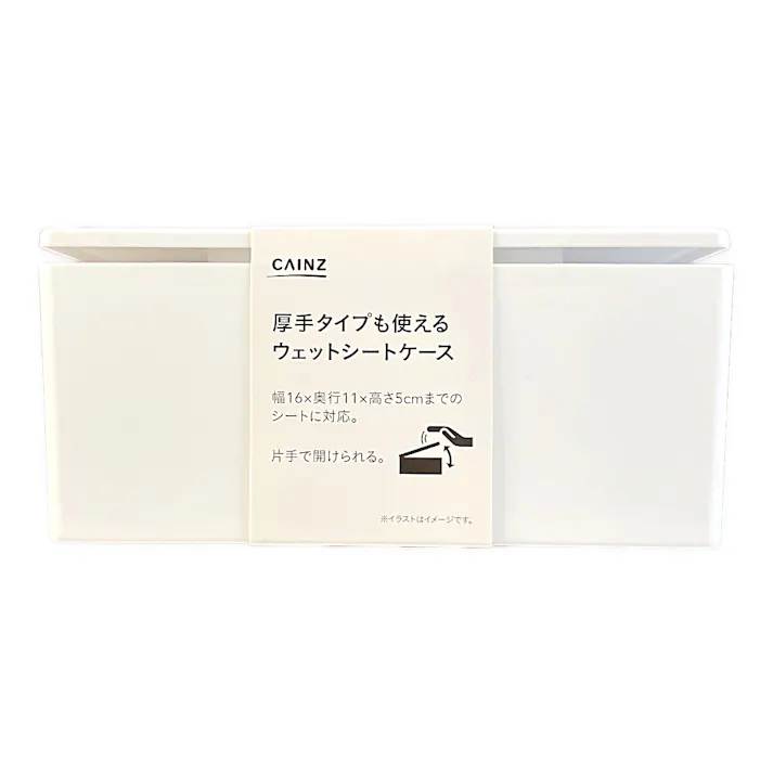 厚手タイプも使えるウェットシートケース