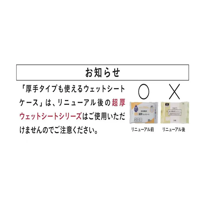 ウェットシートケース