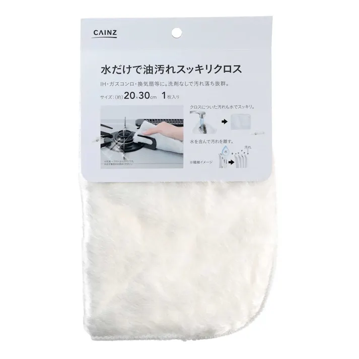 水だけで油汚れスッキリクロス(販売終了)