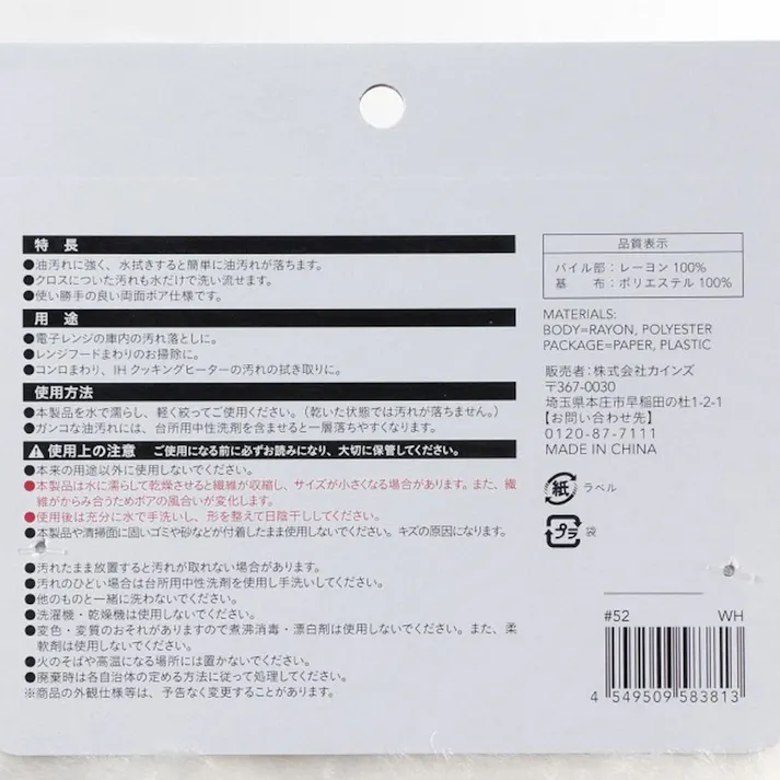 水だけで油汚れスッキリクロス(販売終了)