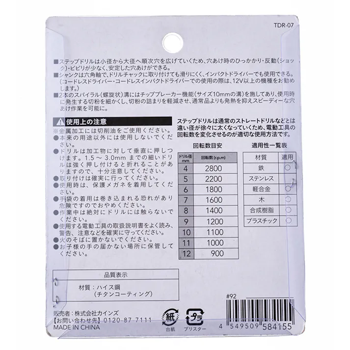チタンコートドリル ステップドリル 鉄工用 9段 10本組
