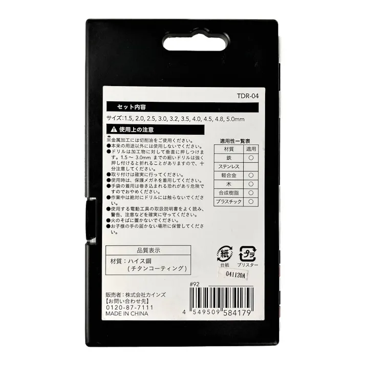 カインズ チタンコードドリル 10本組