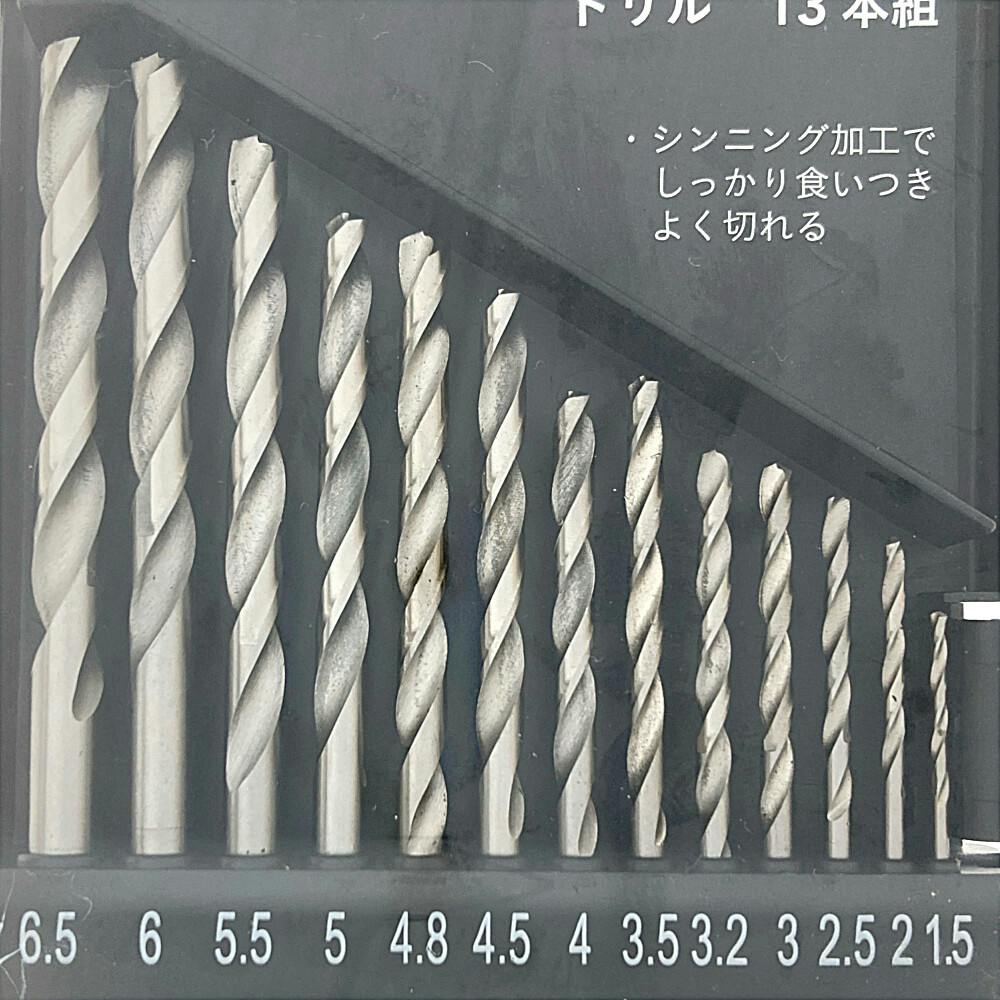 鉄工ドリル 13本組 | 電動工具 通販 | ホームセンターのカインズ