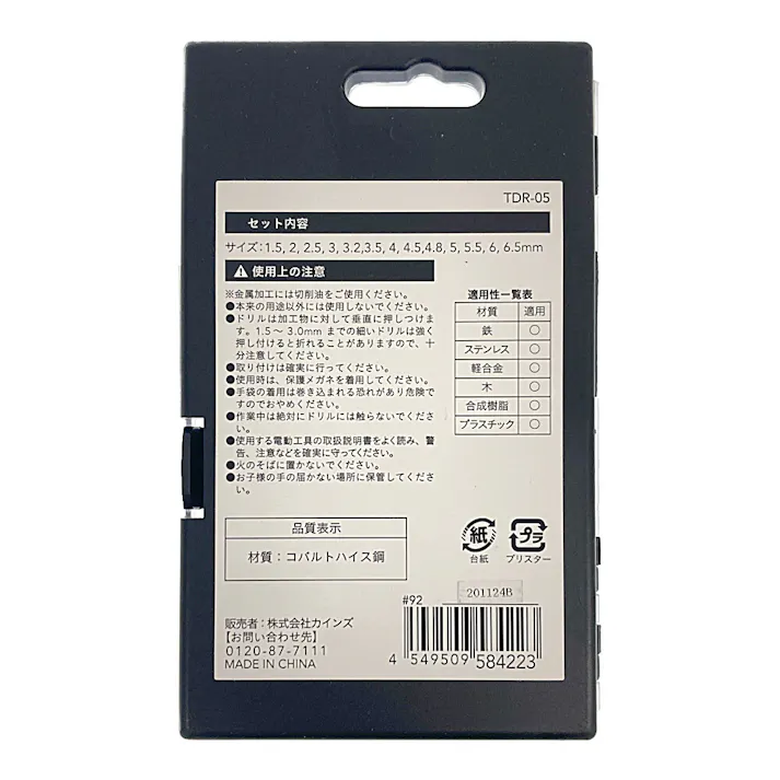 ステンレス対応ドリル 鉄工用 13本組