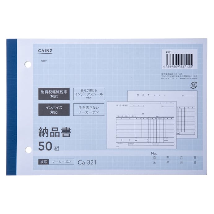 B6納品書 3冊パック Ca-321×3(ノンカーボン)