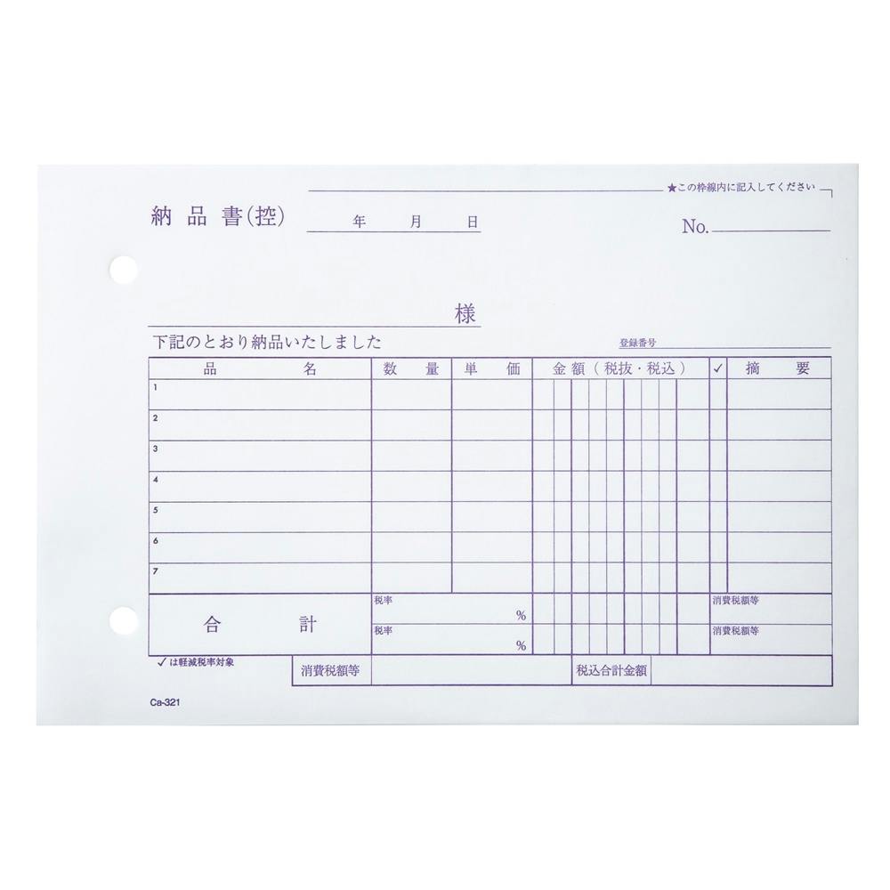 B6納品書 3冊パック Ca-321×3(ノンカーボン) | 文房具・事務用品