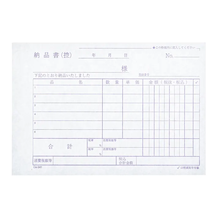 A6納品書 3冊パック Ca-341×3(ノンカーボン)