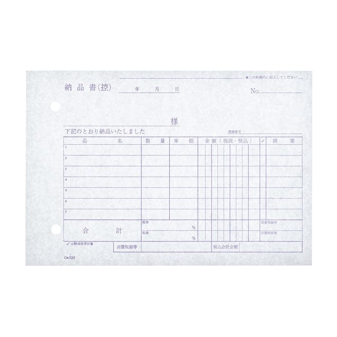 B6納品書請求付 Ca-333×3 (ノンカーボン)3冊パック