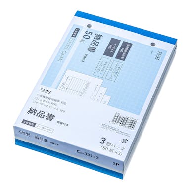 B6納品書受領付 Ca-331×3(ノンカーボン) 3冊パック