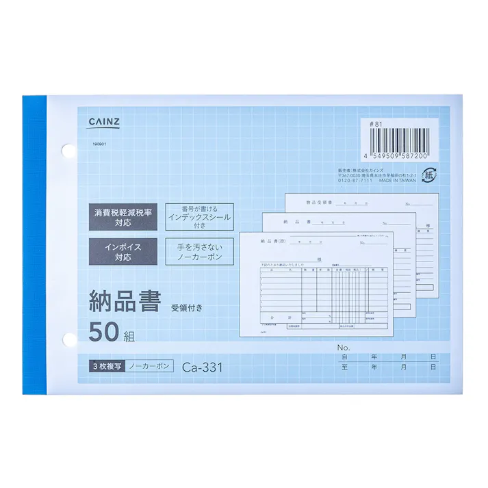 B6納品書受領付 Ca-331×3(ノンカーボン) 3冊パック